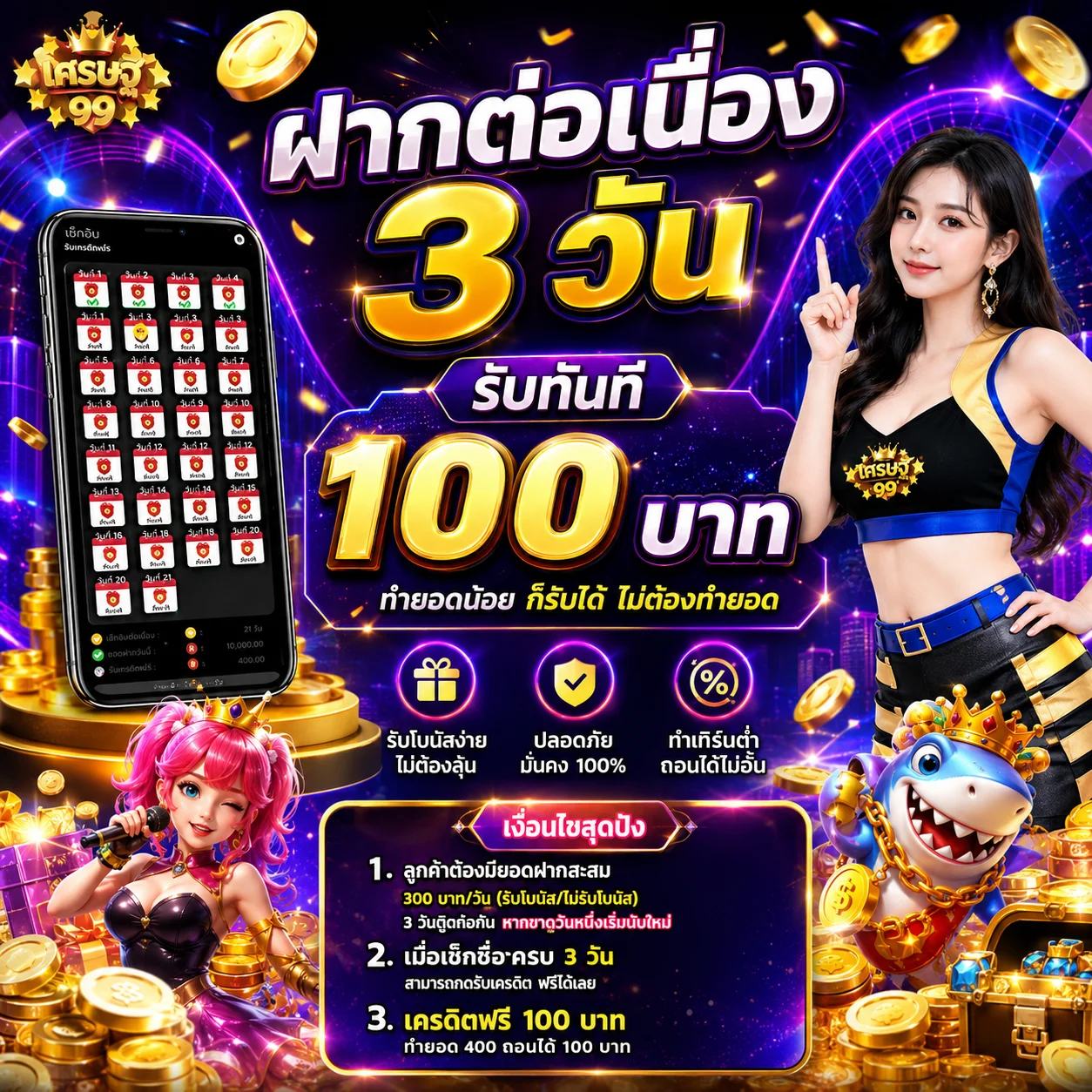 	โปรโมชั่นคืนยอดเสีย WINK567 รับเงินคืนทุกสัปดาห์