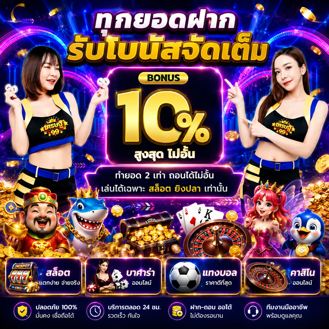 โปรโมชั่น wink567