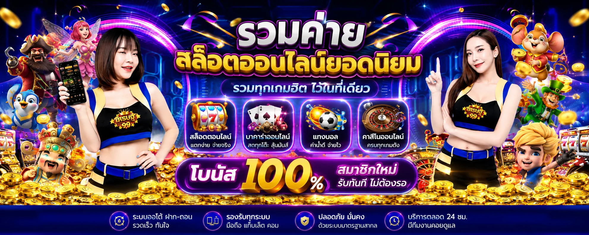 ตัวอย่างเกมสล็อตยอดนิยมจากค่าย PG Soft และ Pragmatic Play บน WINK567